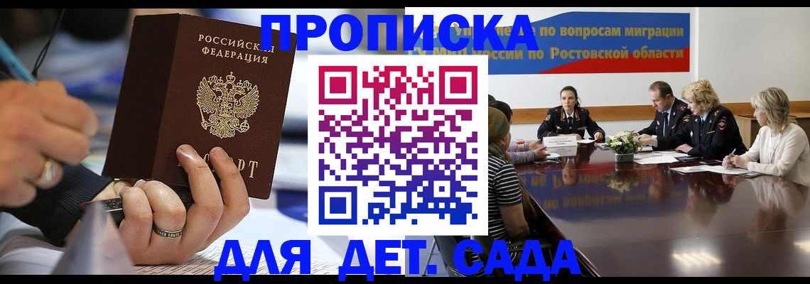 прописка в Холмске