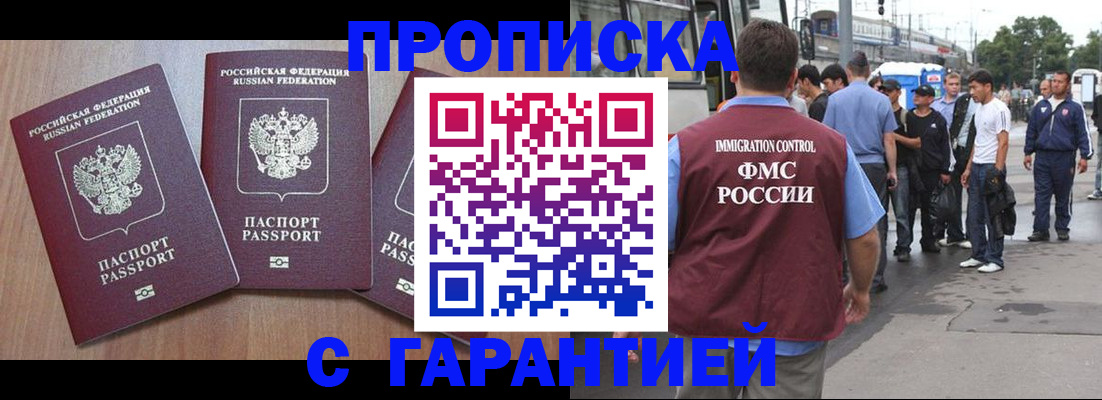прописка гарантия в Холмске